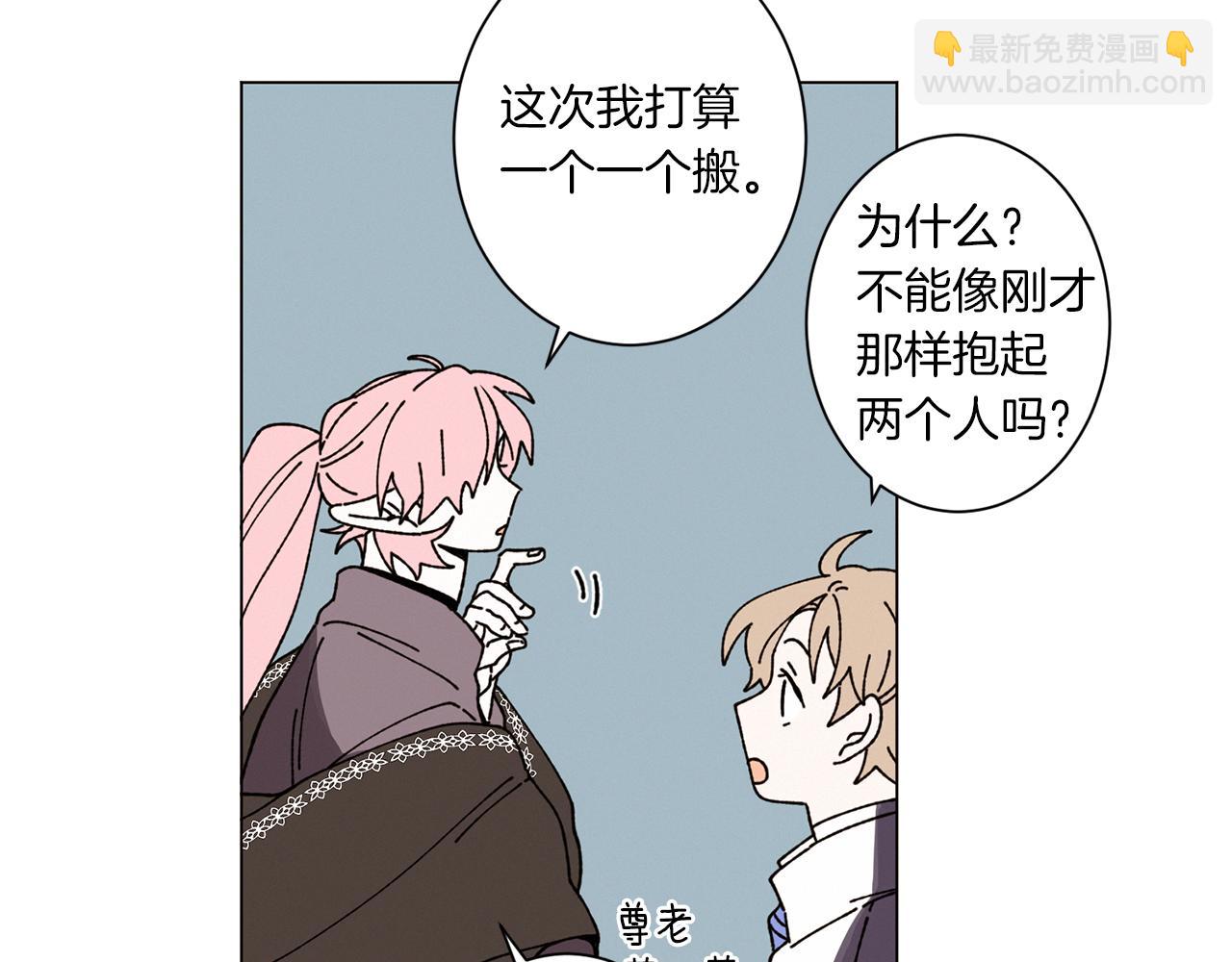 Merry Memory - 第59話 重聚(2/2) - 6