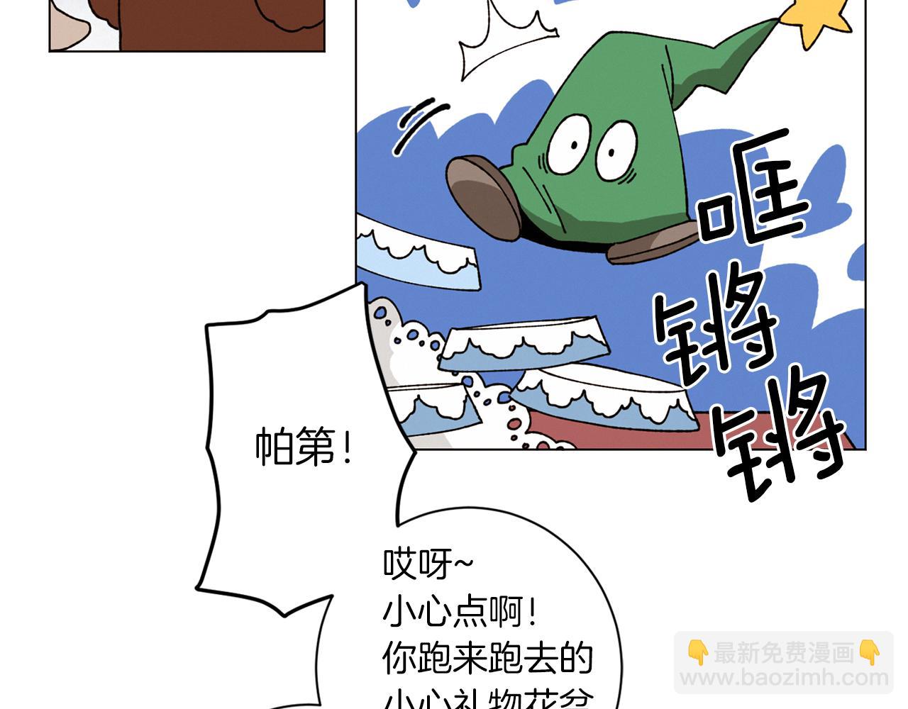 Merry Memory - 第61話 耳邊細語(1/2) - 8