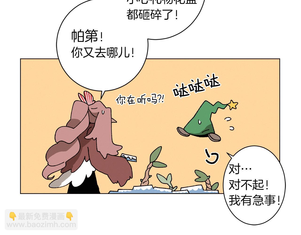 Merry Memory - 第61話 耳邊細語(1/2) - 1