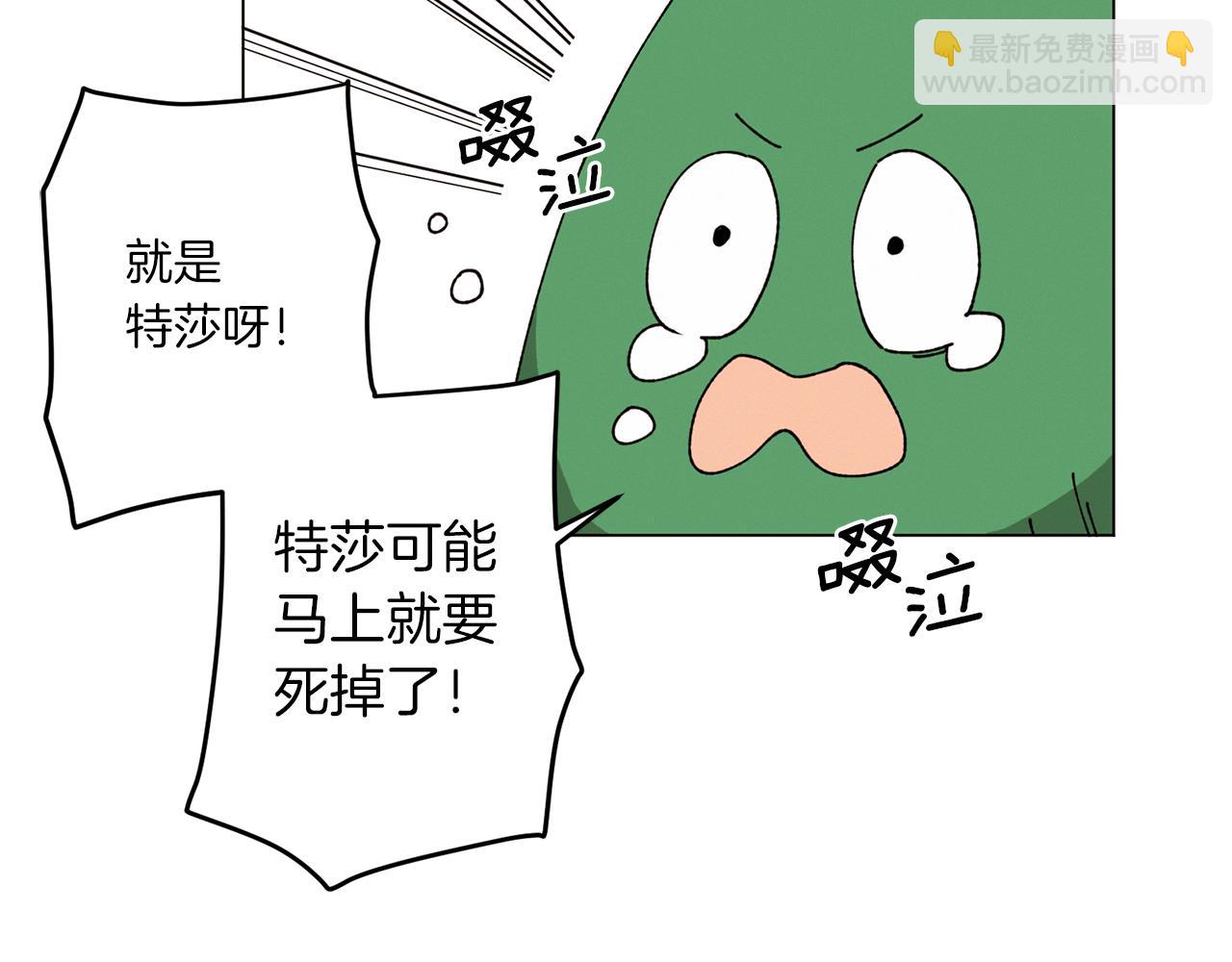 Merry Memory - 第61話 耳邊細語(1/2) - 7