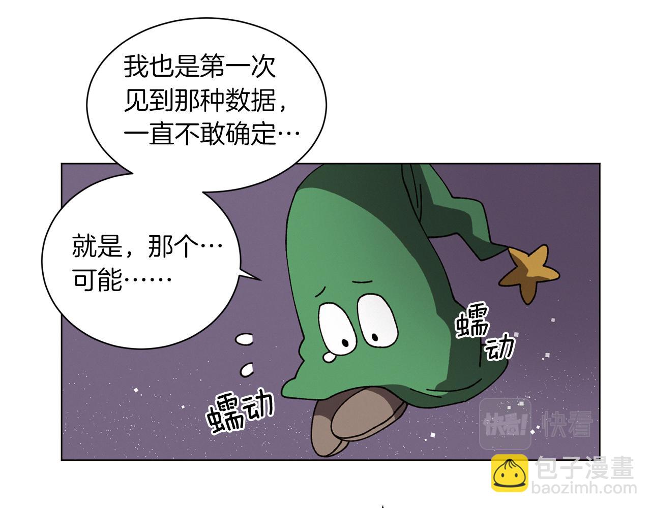 Merry Memory - 第61話 耳邊細語(1/2) - 5