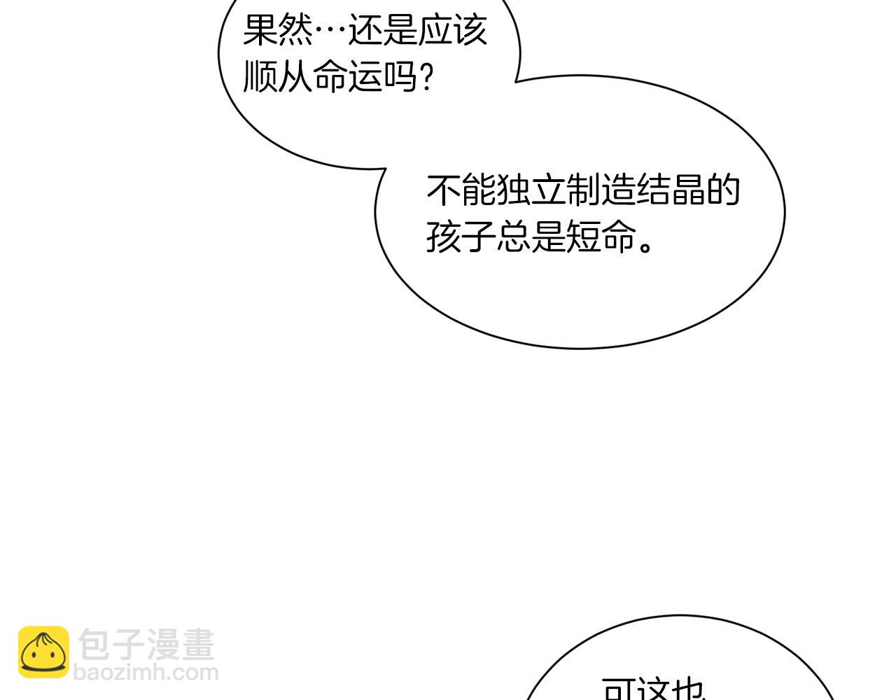 Merry Memory - 第61話 耳邊細語(1/2) - 1