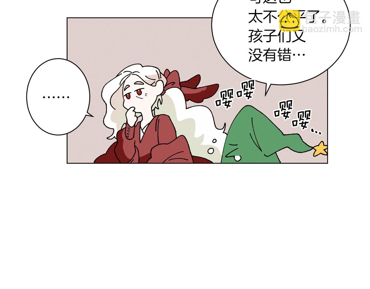 Merry Memory - 第61話 耳邊細語(1/2) - 2