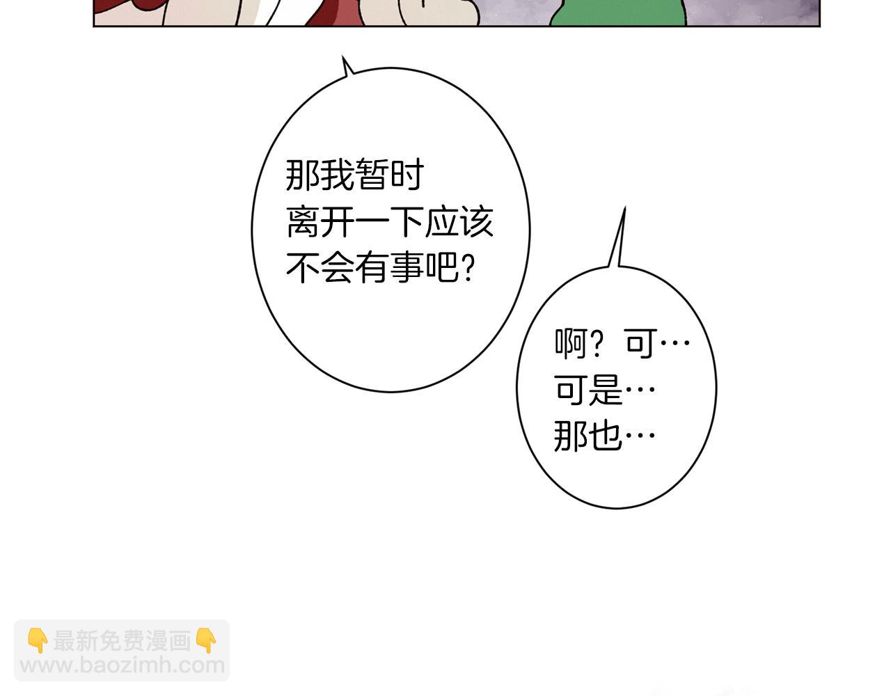 Merry Memory - 第61話 耳邊細語(1/2) - 4