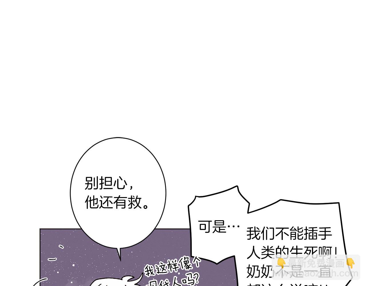 Merry Memory - 第61話 耳邊細語(1/2) - 8