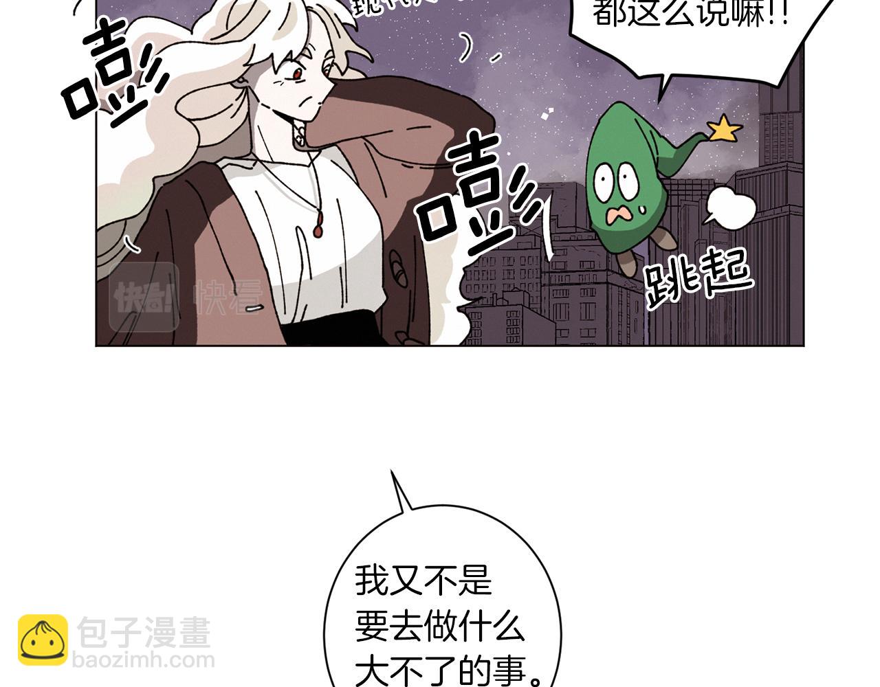 Merry Memory - 第61話 耳邊細語(1/2) - 1