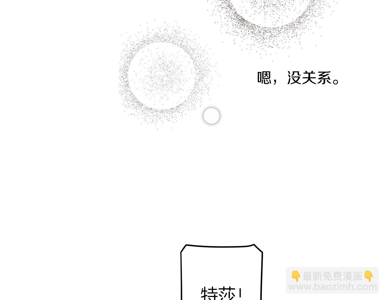 Merry Memory - 第61話 耳邊細語(1/2) - 8