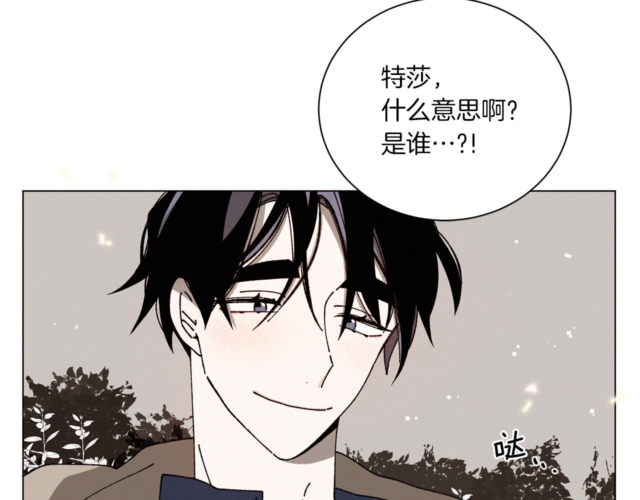 Merry Memory - 第61話 耳邊細語(2/2) - 2