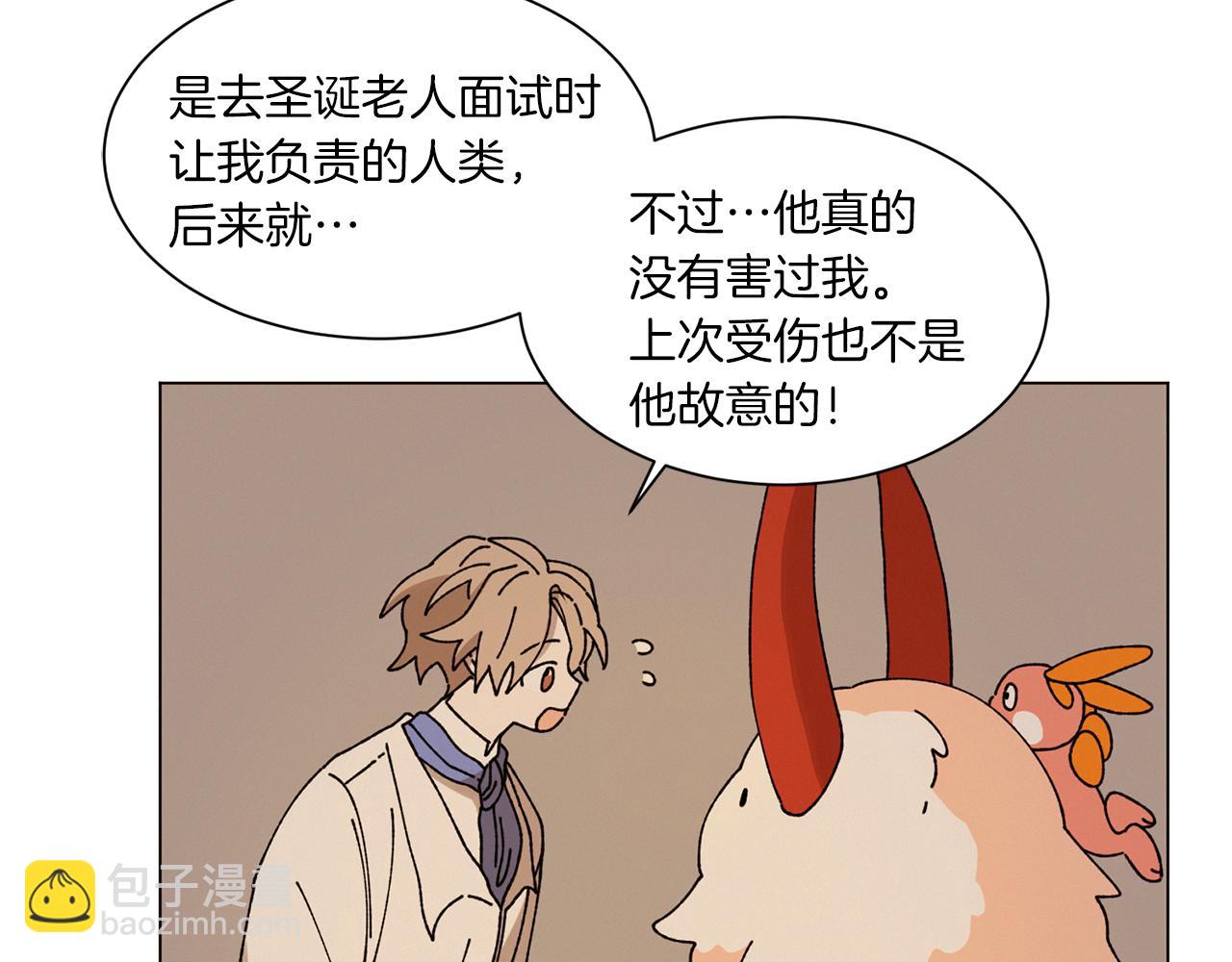 Merry Memory - 第63話 真正的噩夢(1/3) - 8