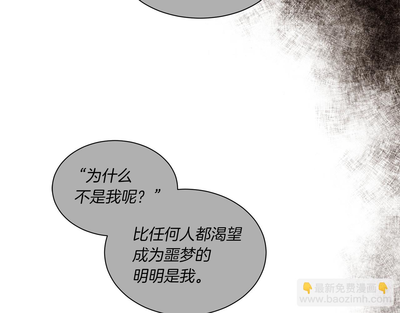 Merry Memory - 第63話 真正的噩夢(2/3) - 8