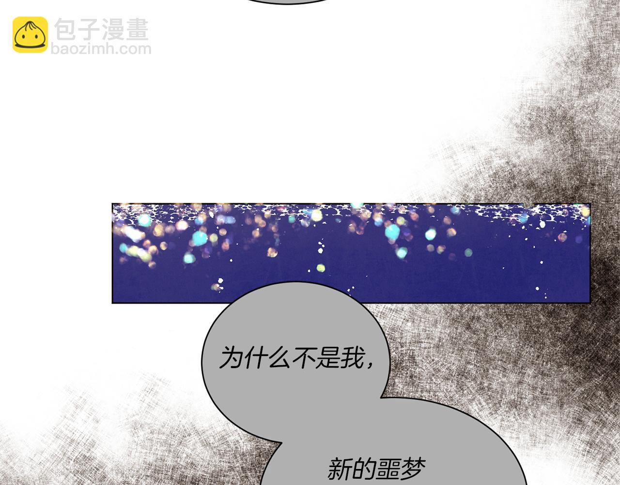 Merry Memory - 第63話 真正的噩夢(2/3) - 1