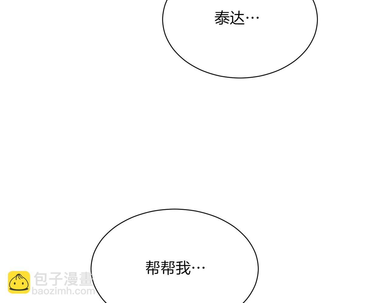 Merry Memory - 第65話 求你不要有事(3/3) - 3