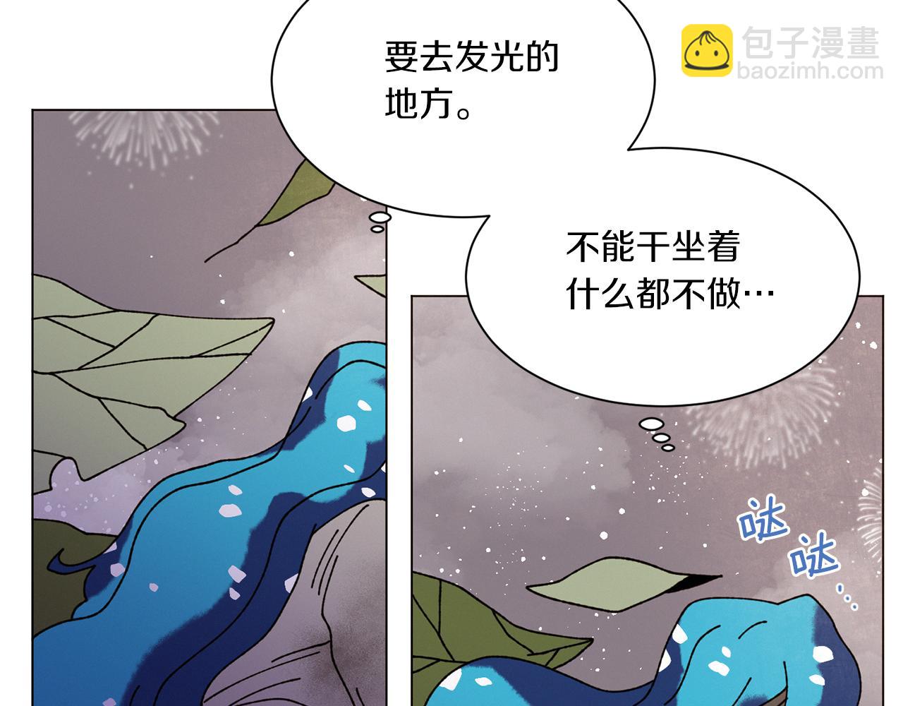 Merry Memory - 第65話 求你不要有事(1/3) - 8