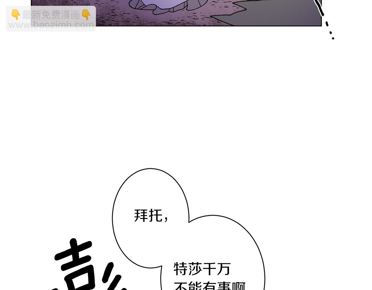 Merry Memory - 第65話 求你不要有事(2/3) - 2