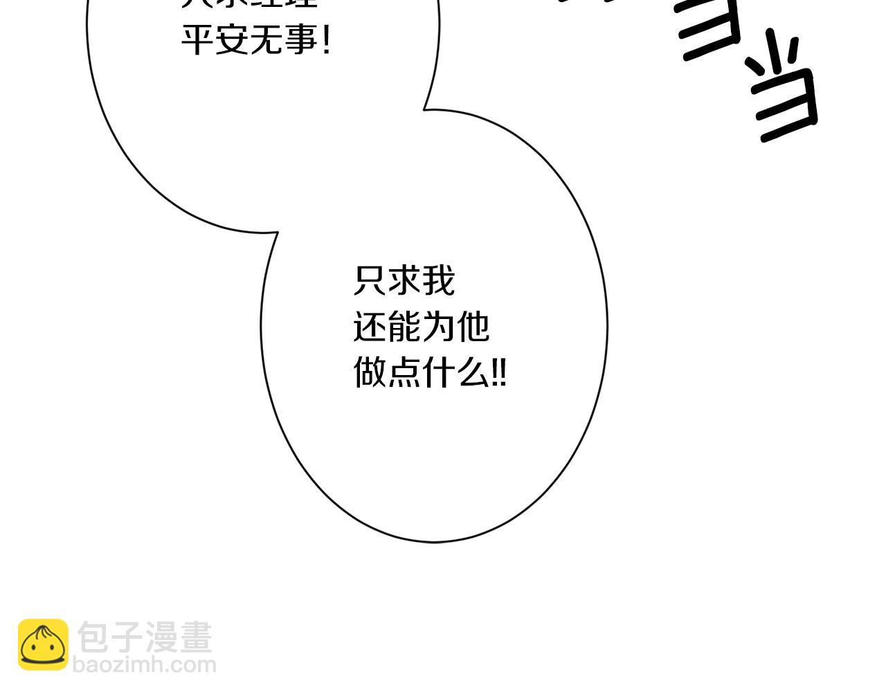 Merry Memory - 第65話 求你不要有事(2/3) - 6