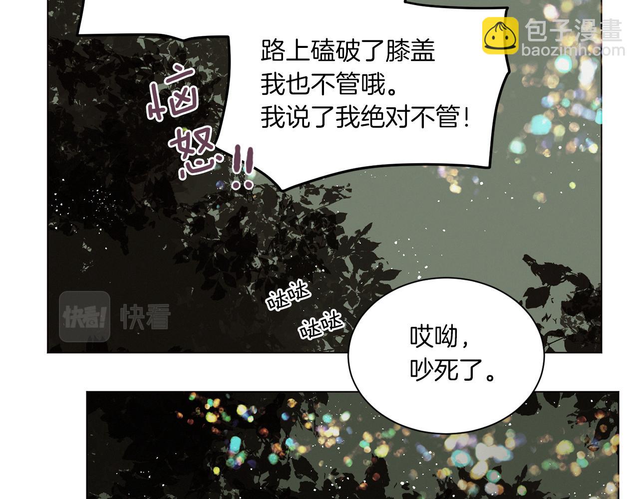 Merry Memory - 第67話 同病相憐(3/3) - 5