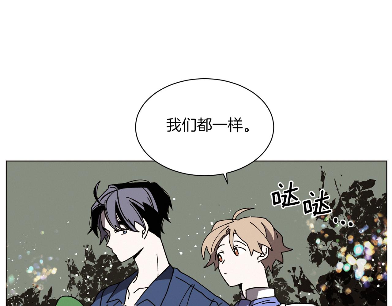 Merry Memory - 第67話 同病相憐(3/3) - 2