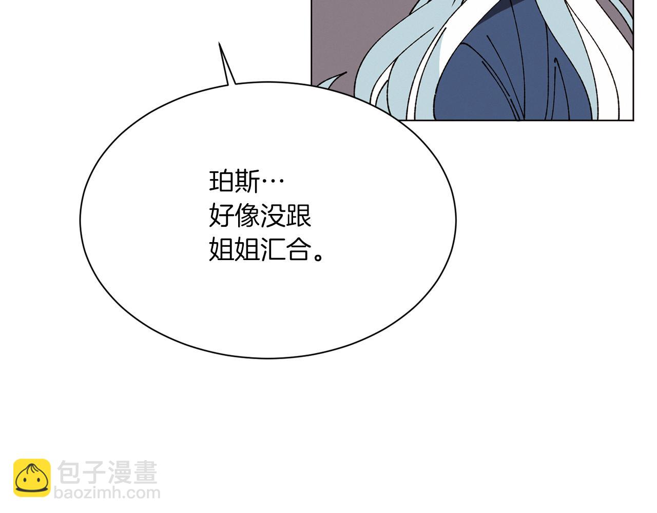 Merry Memory - 第67話 同病相憐(1/3) - 6