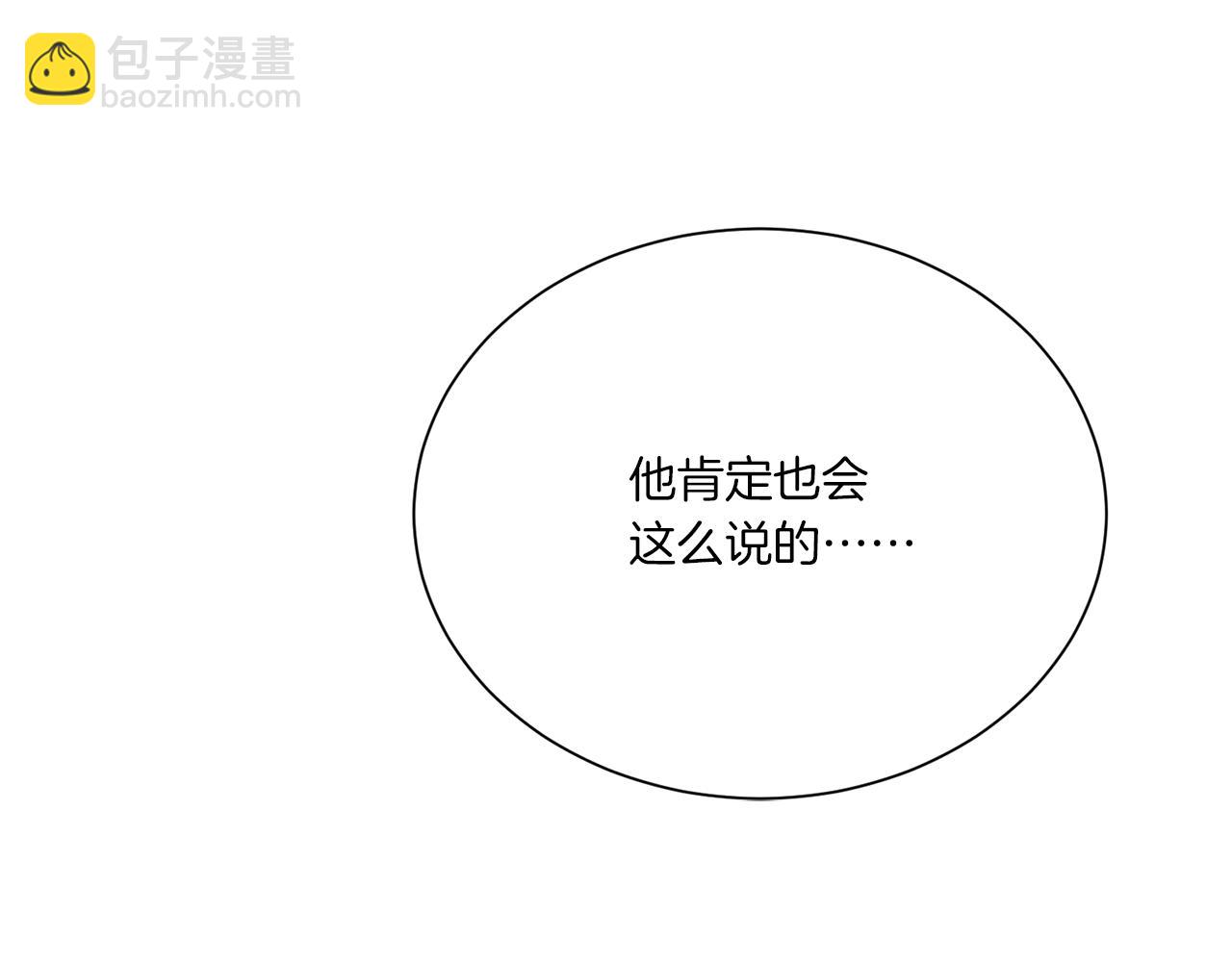 Merry Memory - 第67話 同病相憐(2/3) - 5