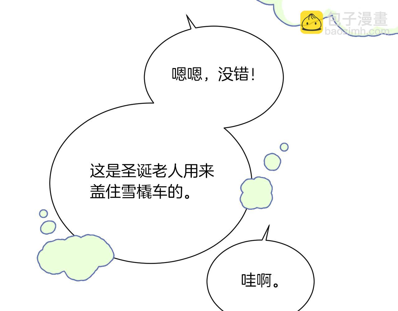 Merry Memory - 第67話 同病相憐(2/3) - 2