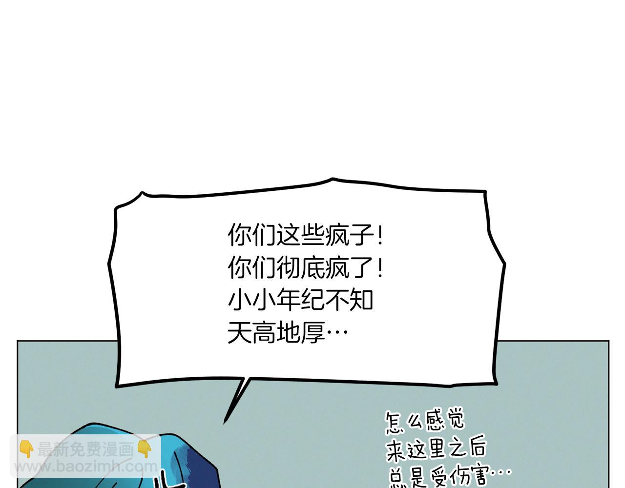 Merry Memory - 第67話 同病相憐(2/3) - 1