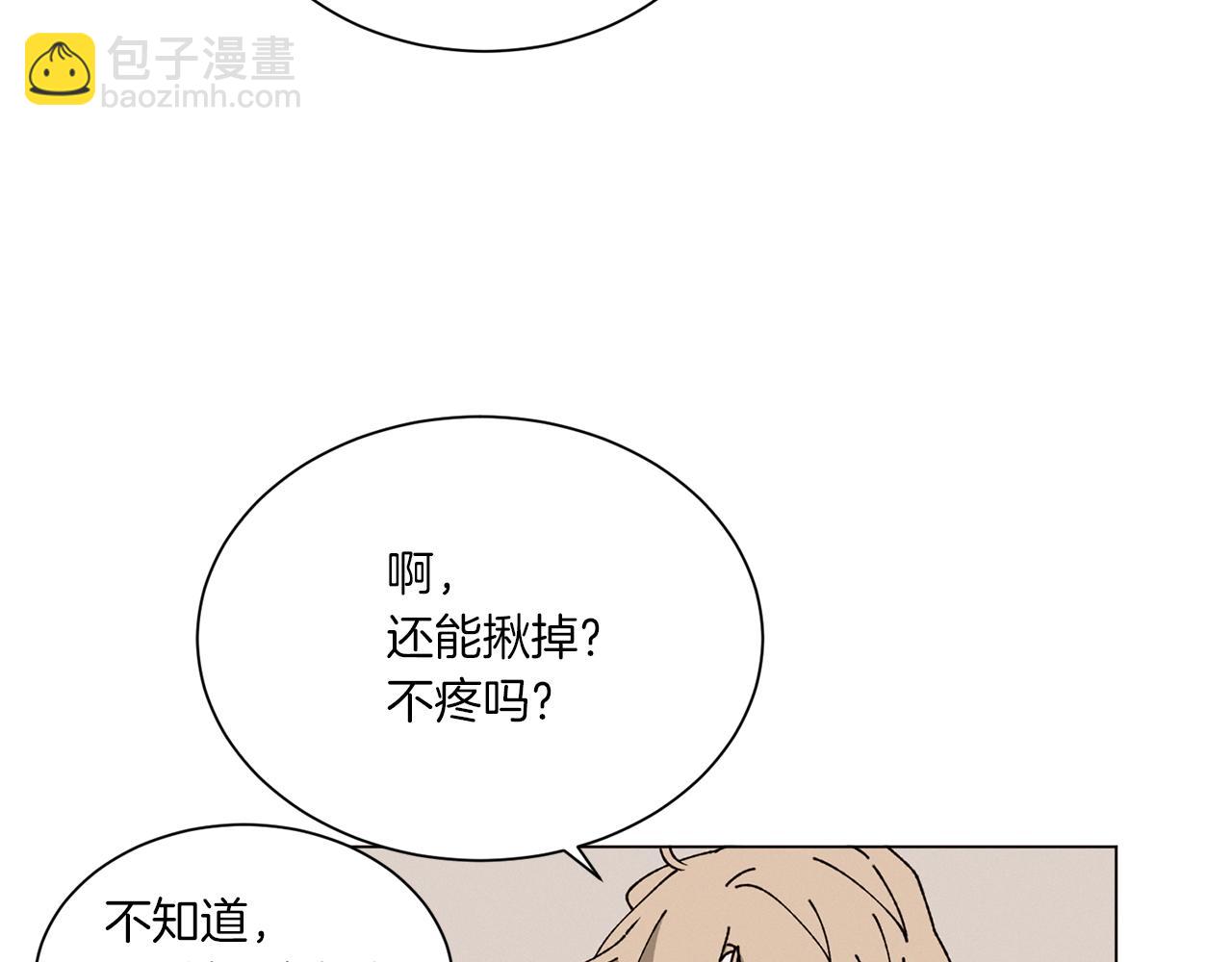 Merry Memory - 第67話 同病相憐(2/3) - 8