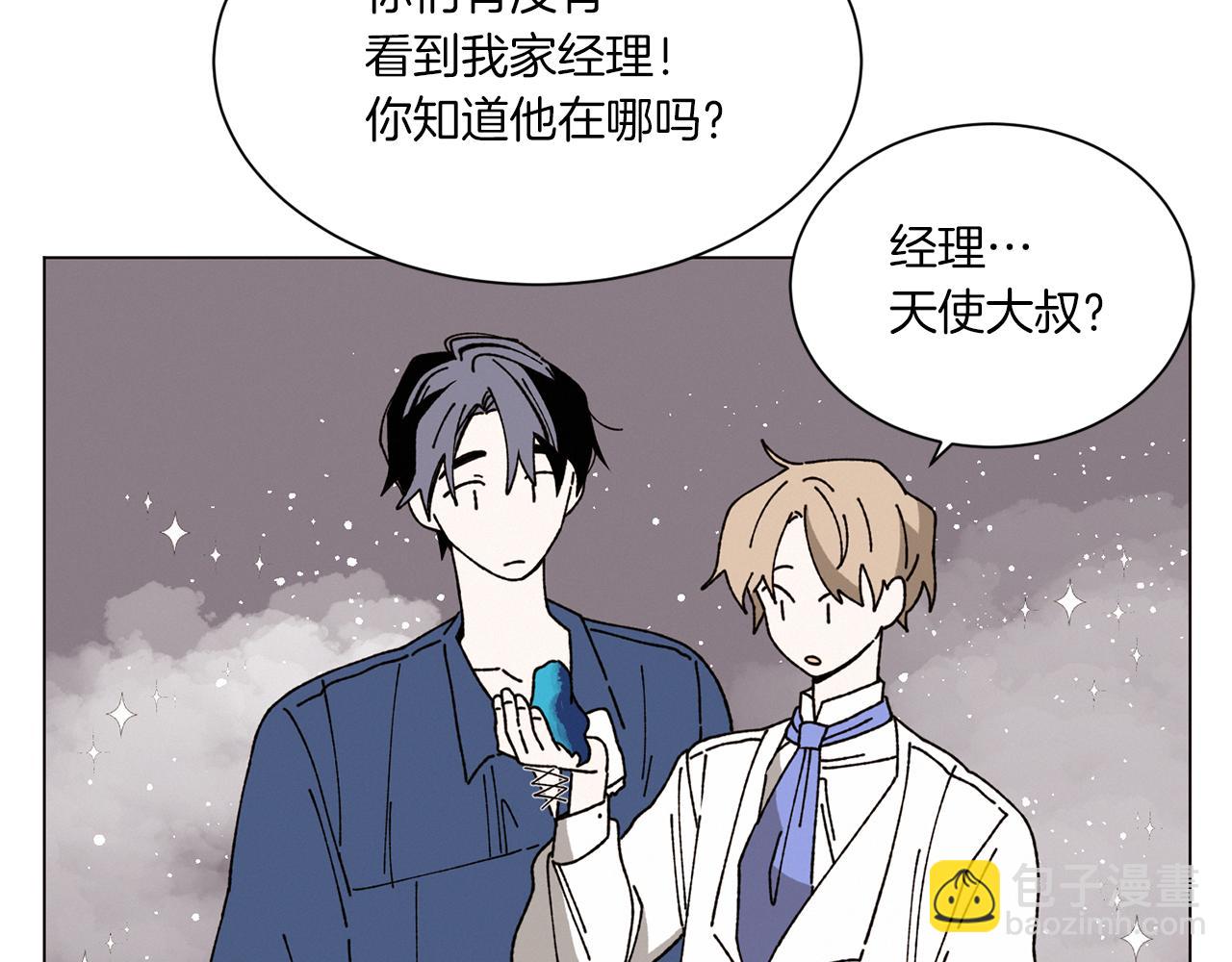 Merry Memory - 第67話 同病相憐(2/3) - 2