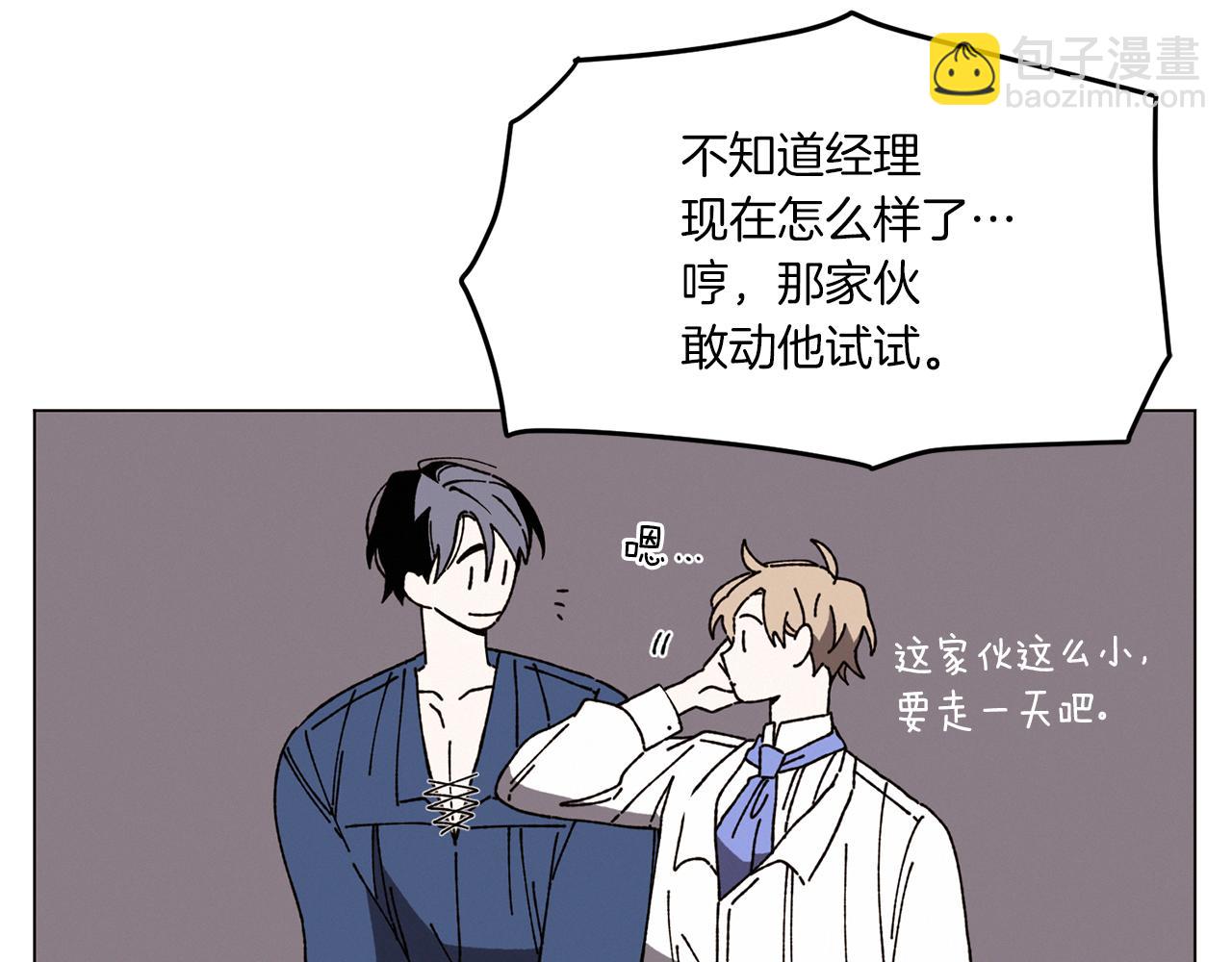 Merry Memory - 第67話 同病相憐(2/3) - 8