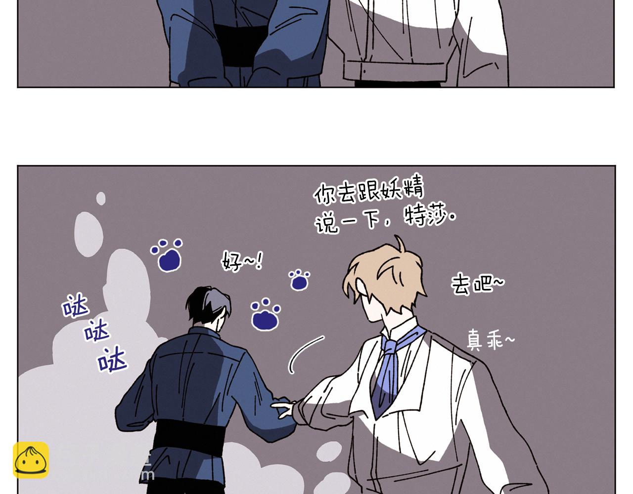 Merry Memory - 第67話 同病相憐(2/3) - 1