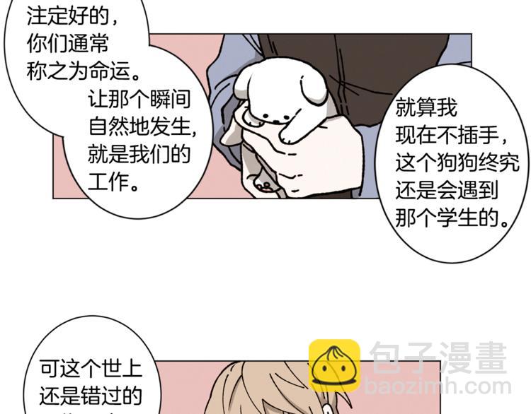 Merry Memory - 第6話 所謂命運(1/2) - 2