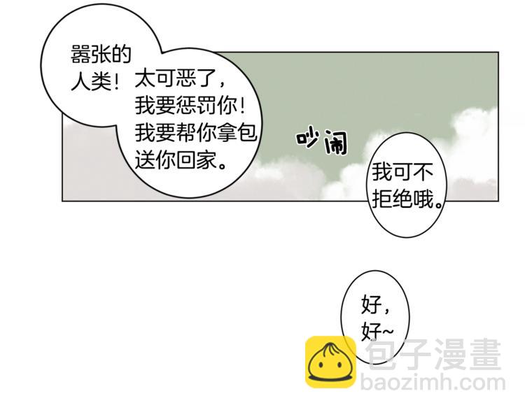 Merry Memory - 第6話 所謂命運(2/2) - 3