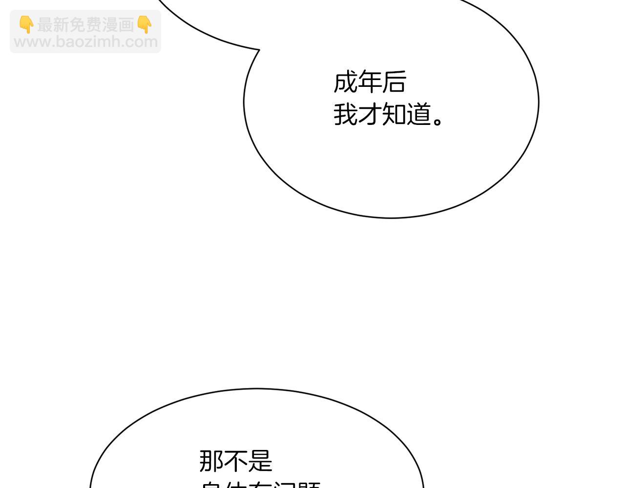 Merry Memory - 第69話 粉色的塞繆爾(3/3) - 3