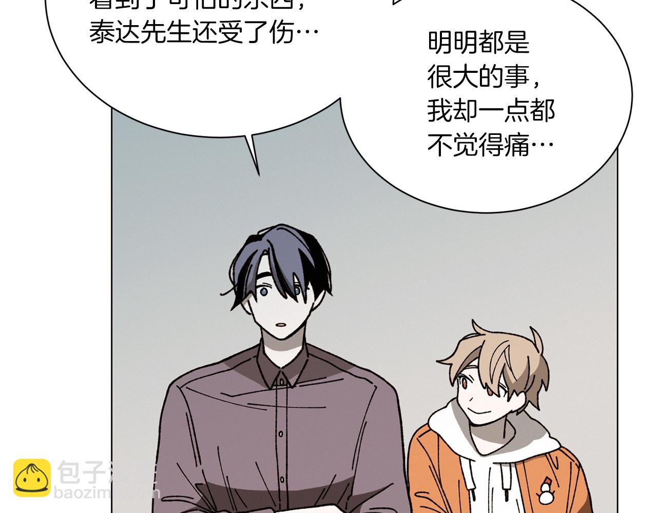 Merry Memory - 第69話 粉色的塞繆爾(3/3) - 3