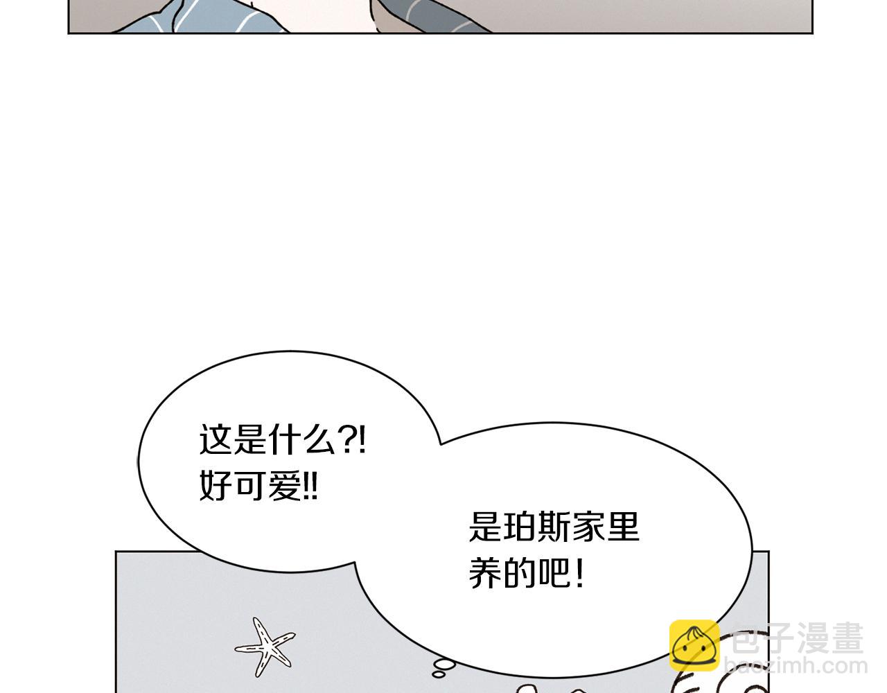 Merry Memory - 第69話 粉色的塞繆爾(1/3) - 8