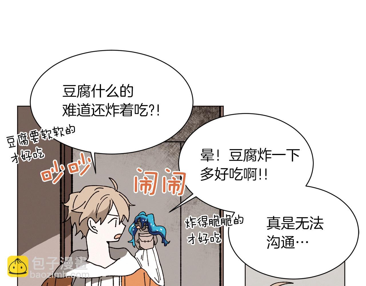 Merry Memory - 第69話 粉色的塞繆爾(1/3) - 8