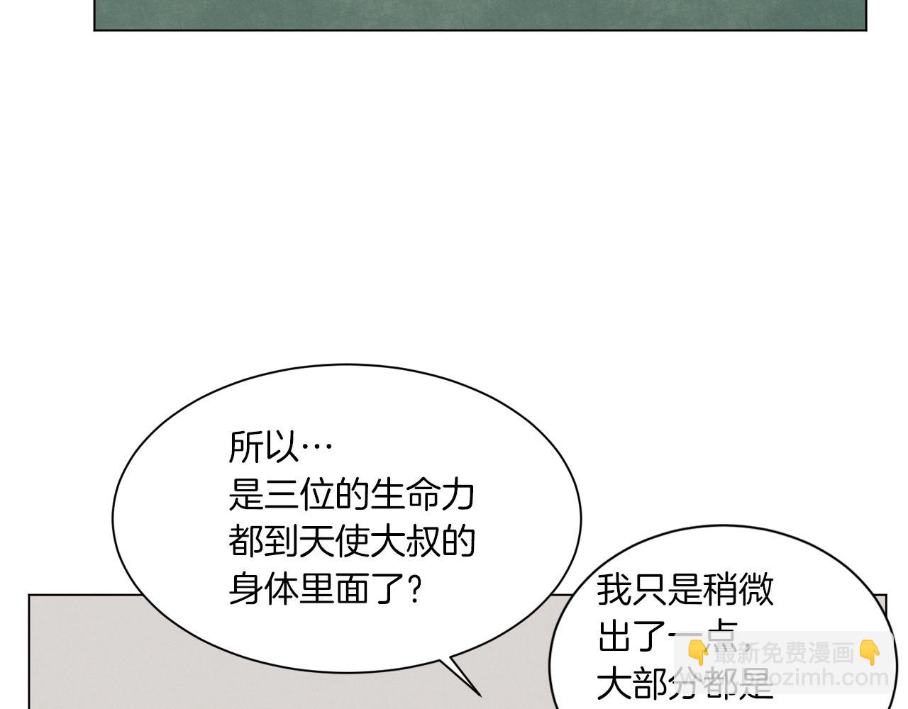 Merry Memory - 第69話 粉色的塞繆爾(1/3) - 6