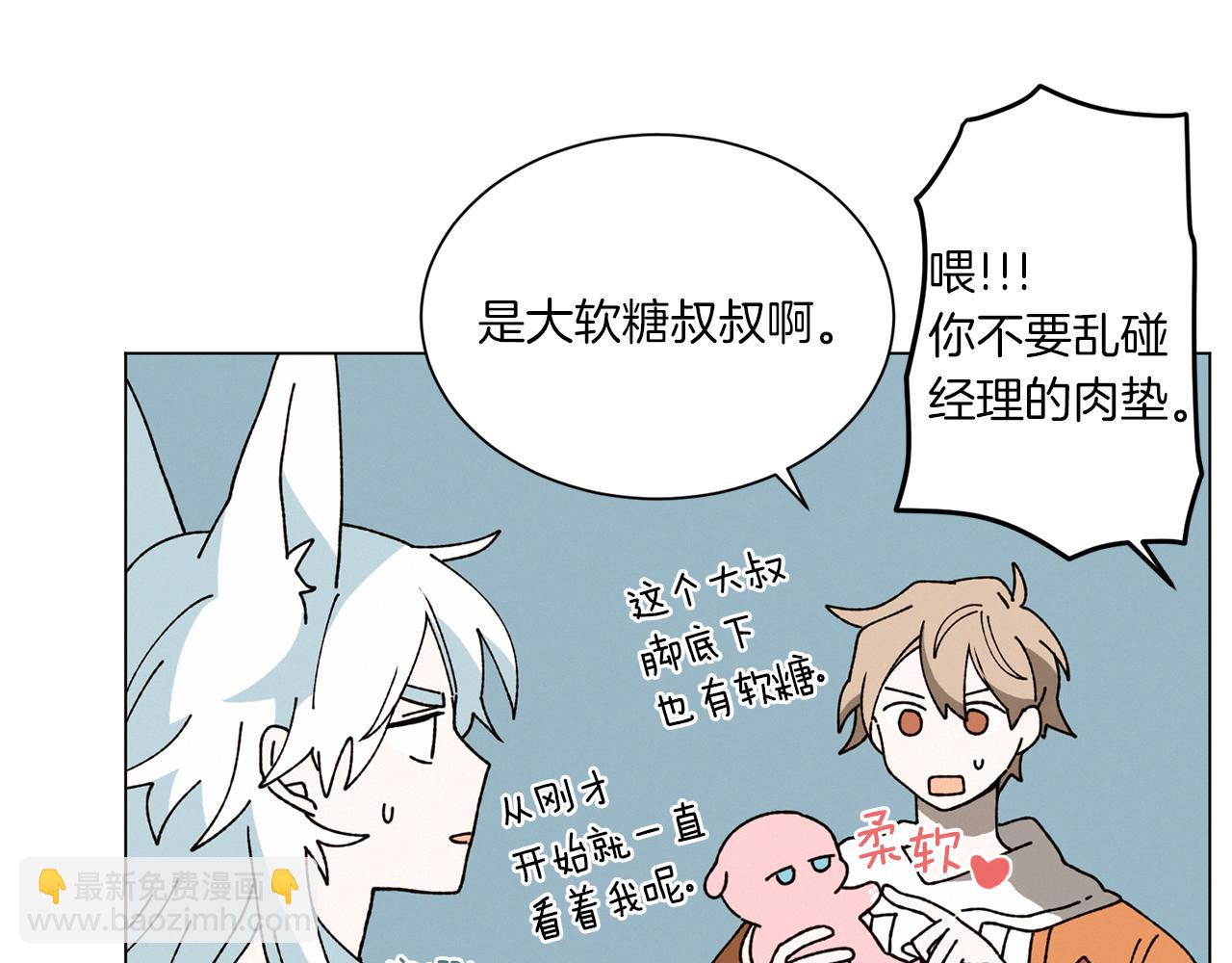 Merry Memory - 第69話 粉色的塞繆爾(1/3) - 2