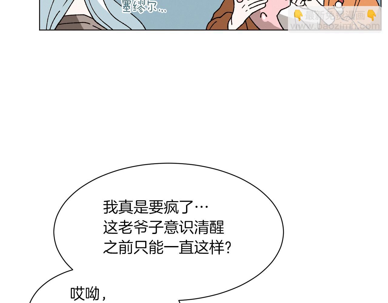 Merry Memory - 第69話 粉色的塞繆爾(1/3) - 3