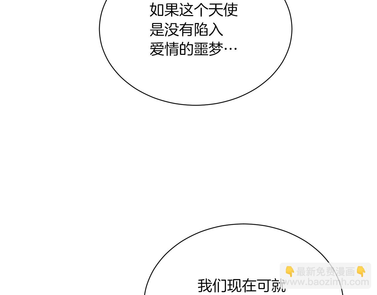 Merry Memory - 第69話 粉色的塞繆爾(2/3) - 1