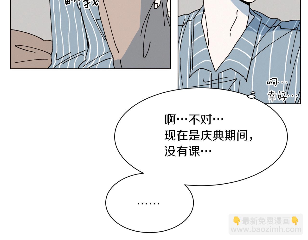 Merry Memory - 第69話 粉色的塞繆爾(1/3) - 6