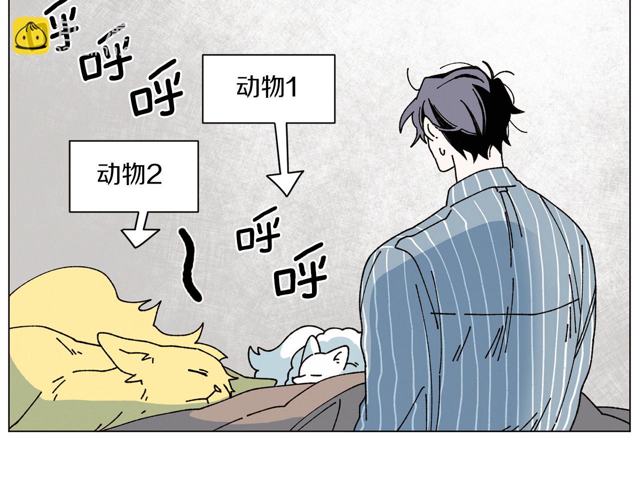 Merry Memory - 第69話 粉色的塞繆爾(1/3) - 8