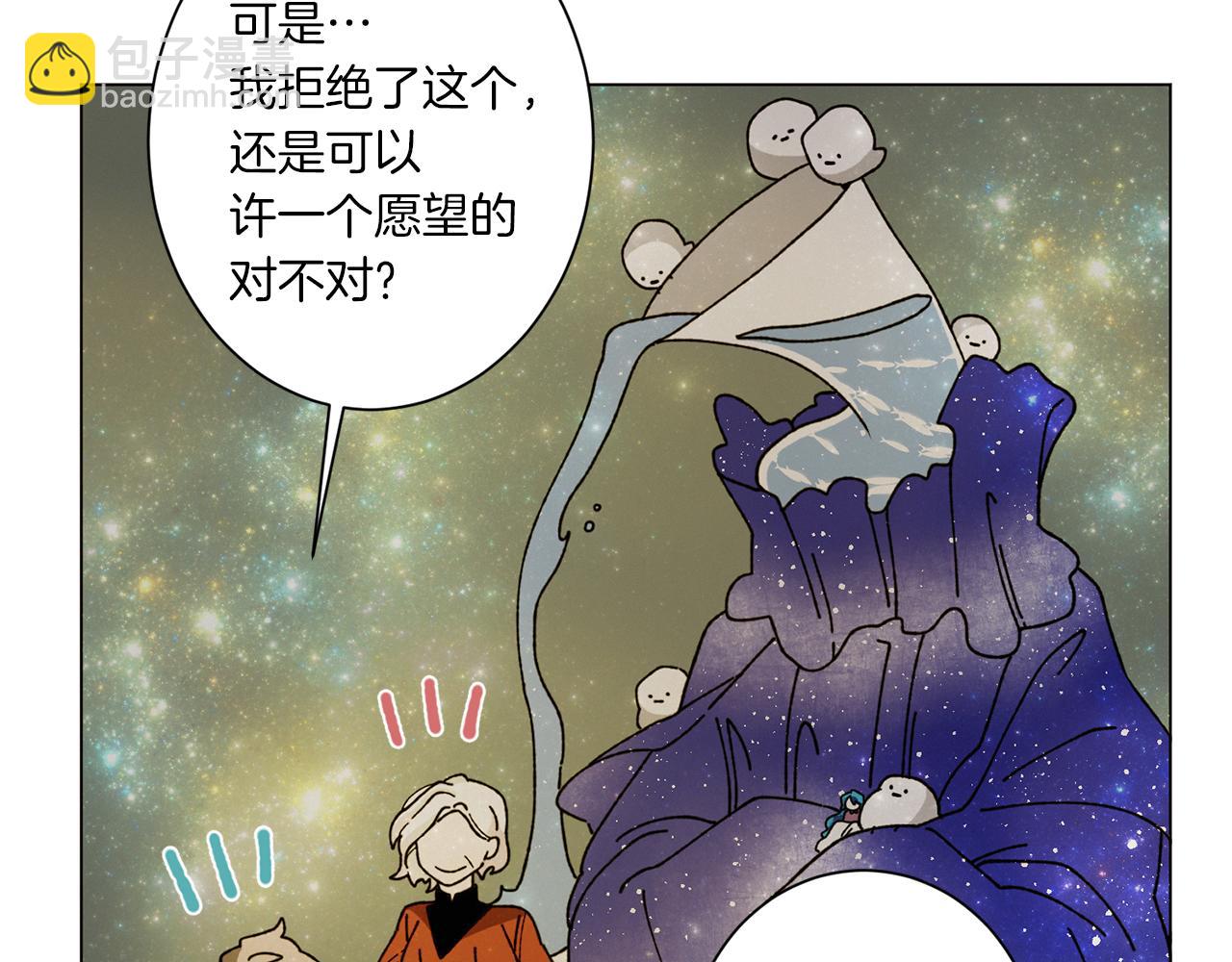 Merry Memory - 第71話 珀斯的心願(3/3) - 5