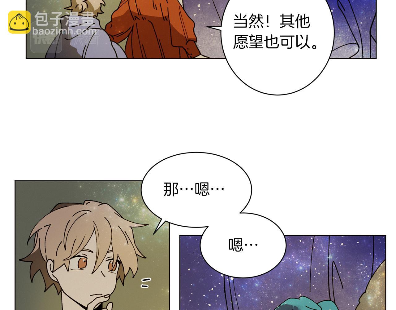 Merry Memory - 第71話 珀斯的心願(3/3) - 1