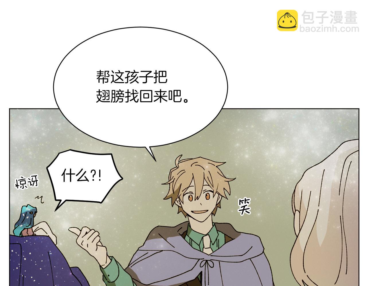 Merry Memory - 第71話 珀斯的心願(3/3) - 3