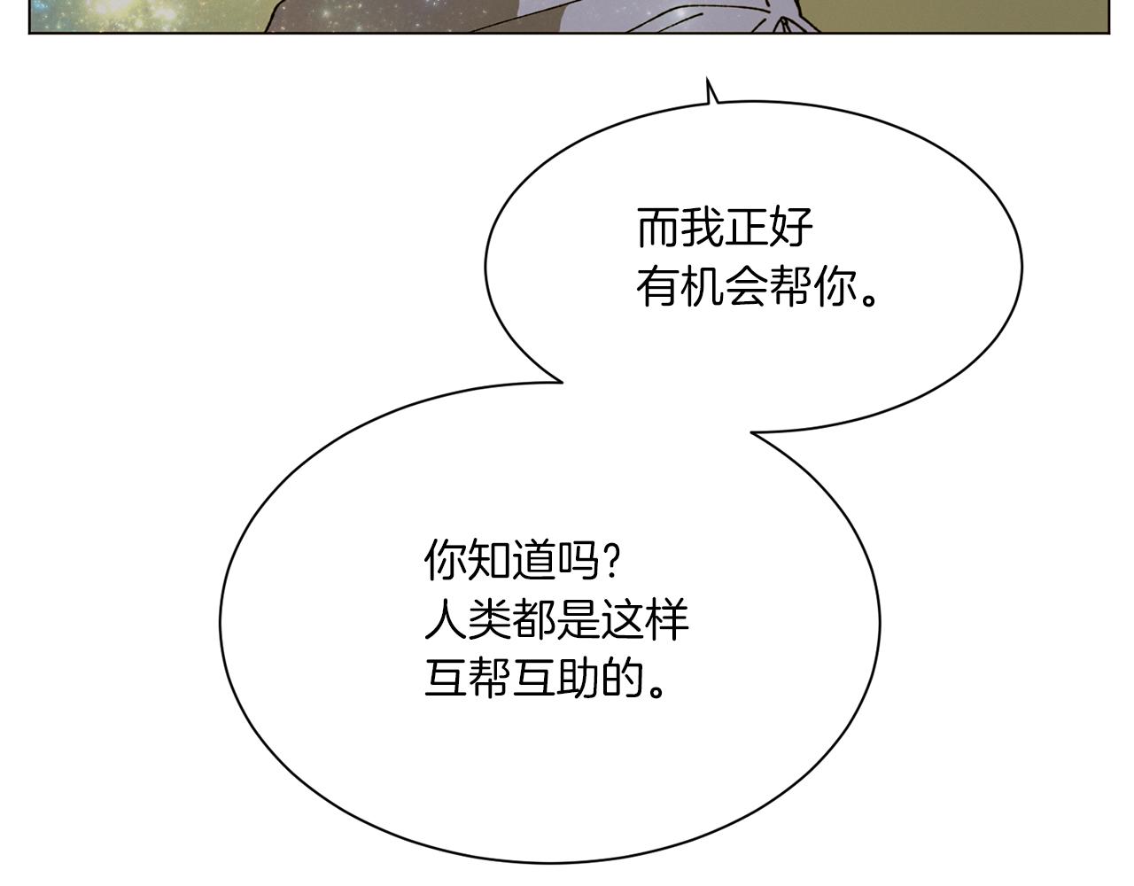 Merry Memory - 第71話 珀斯的心願(3/3) - 4