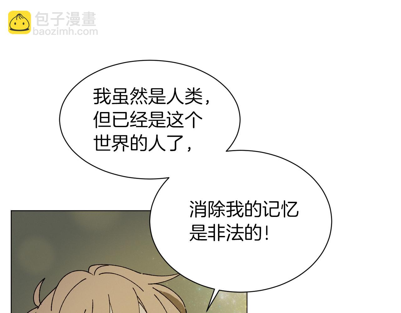 Merry Memory - 第71話 珀斯的心願(2/3) - 4