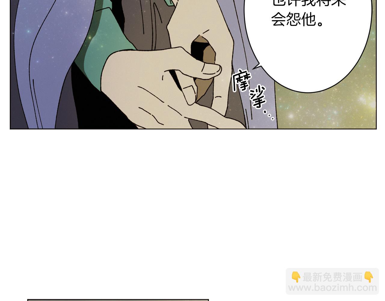 Merry Memory - 第71話 珀斯的心願(2/3) - 2