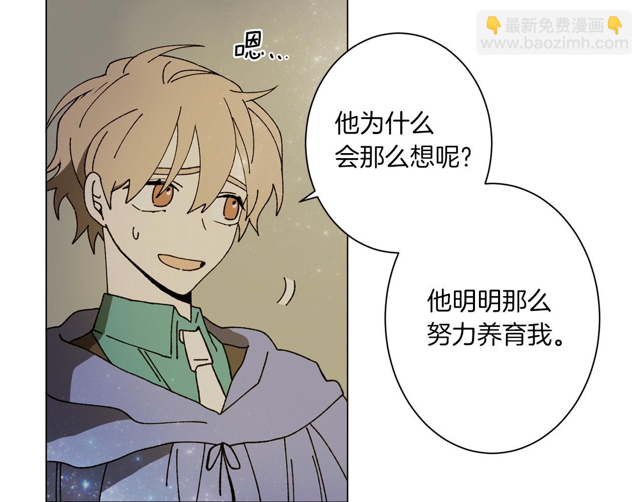 Merry Memory - 第71話 珀斯的心願(2/3) - 3