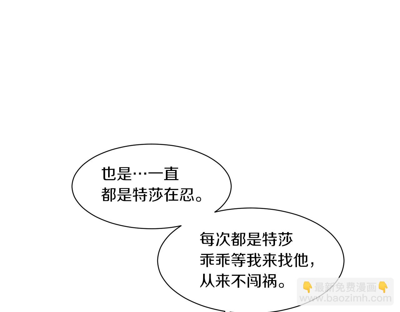 Merry Memory - 第73話 特莎，你要好好的(1/3) - 3