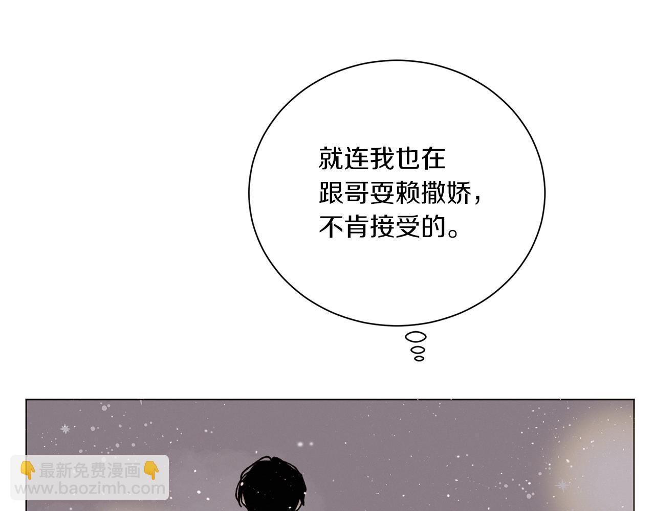 Merry Memory - 第73話 特莎，你要好好的(1/3) - 3